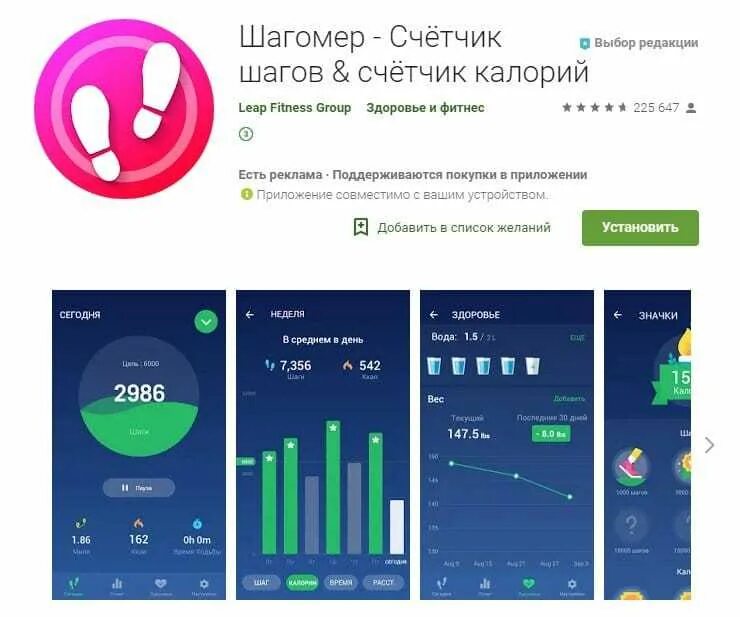 В каком приложении шаги