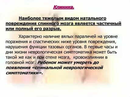 Родовой травматизм плода презентация