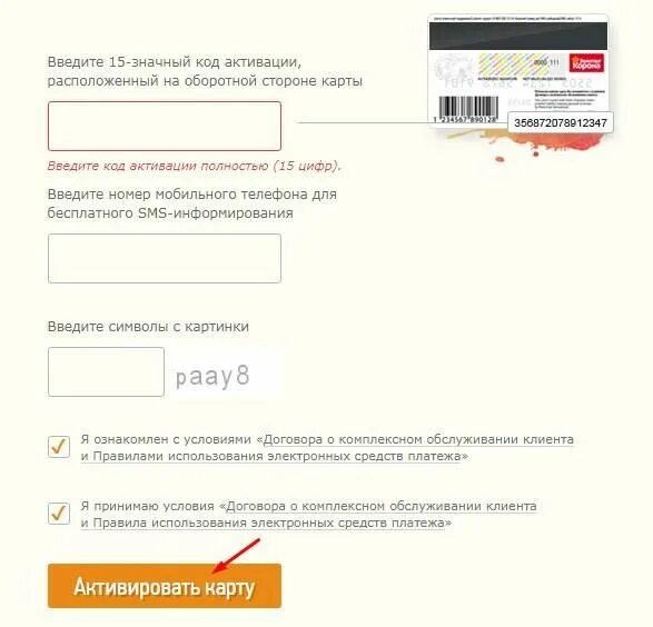Как активировать подарочную карту в приложении