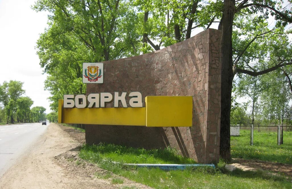 Боярка город. Боярка город. Боярка киевская. Киев боярка. Боярка памятник корчагину.