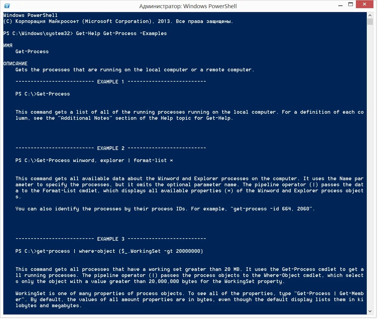 Командлеты powershell. Windows powershell. windows powershell что это за программа. powershell как открыть. powershell windows 10.