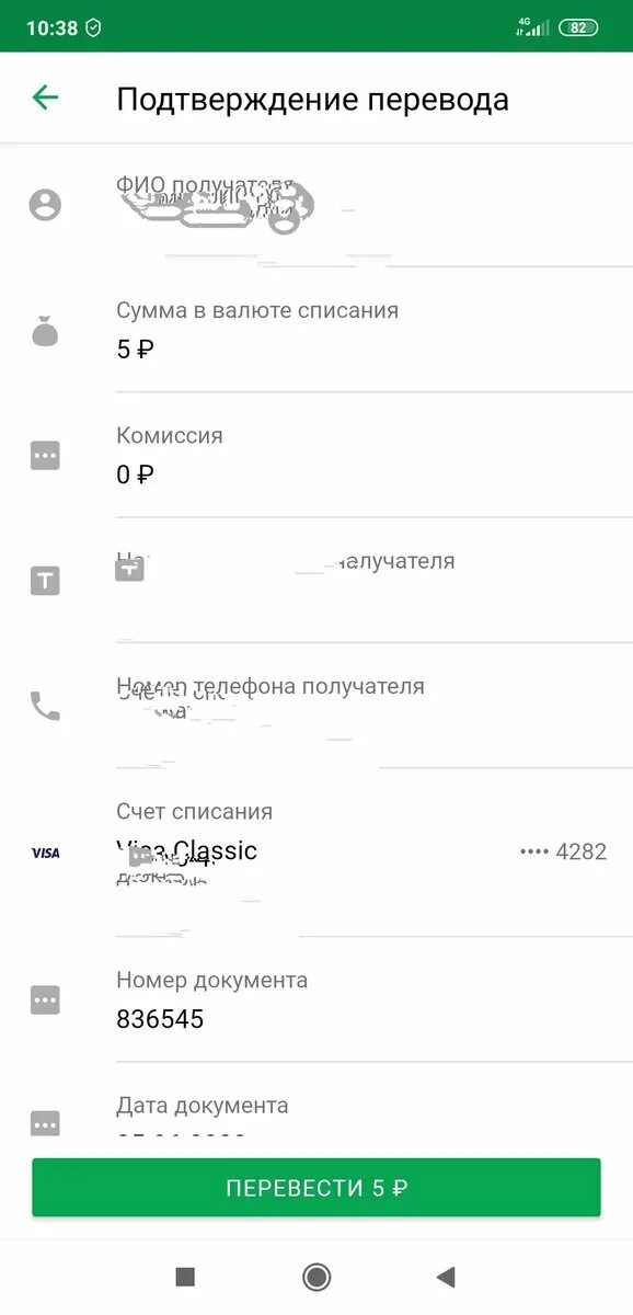Сбербанк комиссия приложение. Сбер переводы без комиссии. Перевод на Сбербанк без комиссии. Как перевести без комиссии со Сбербанка.