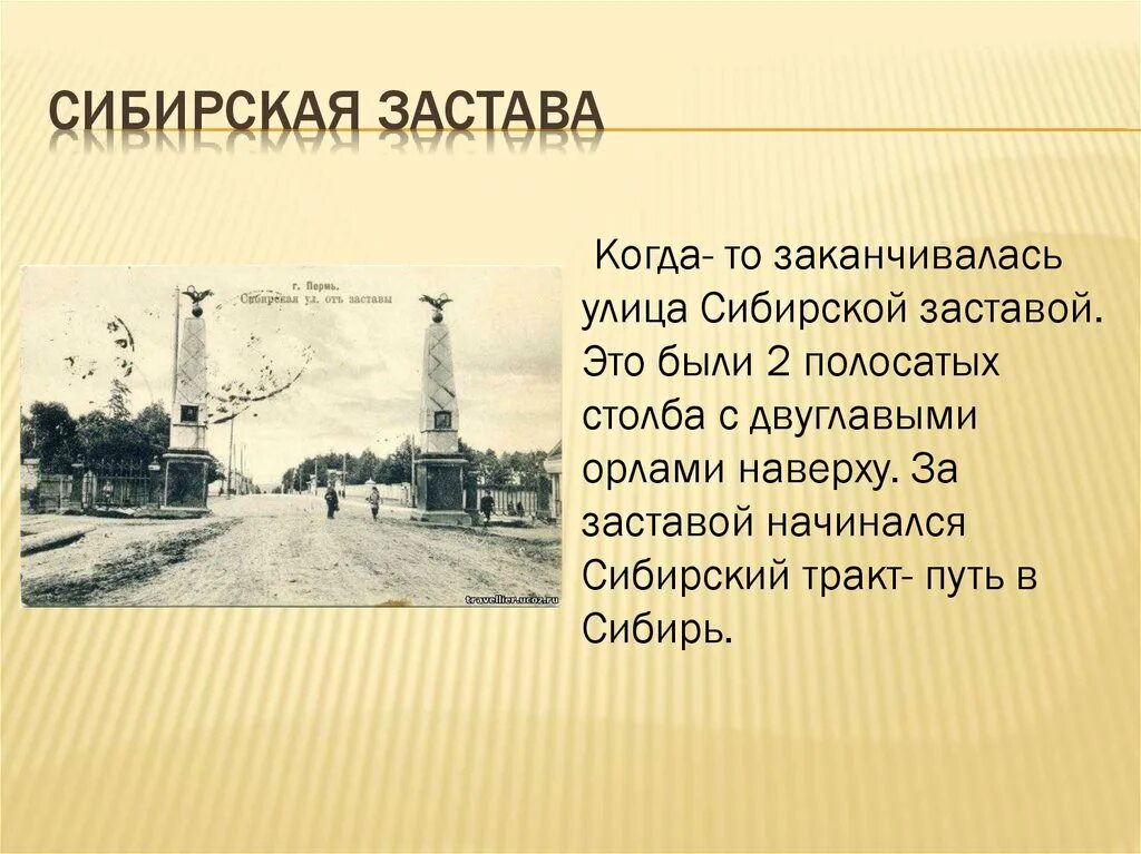 Сообщение о городе пермь. Сибирская застава казань. исторические факты перми. сибирская застава пермь история. город пермь рассказ о городе.