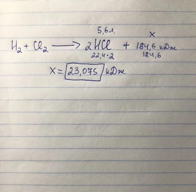 X hcl cl2 y. По термохимическому уравнению h2 + cl2. H2+cl2 уравнение. H2+cl2 2hcl. По термохимическому уравнению н2+cl2 2hcl 184.36 КДЖ.