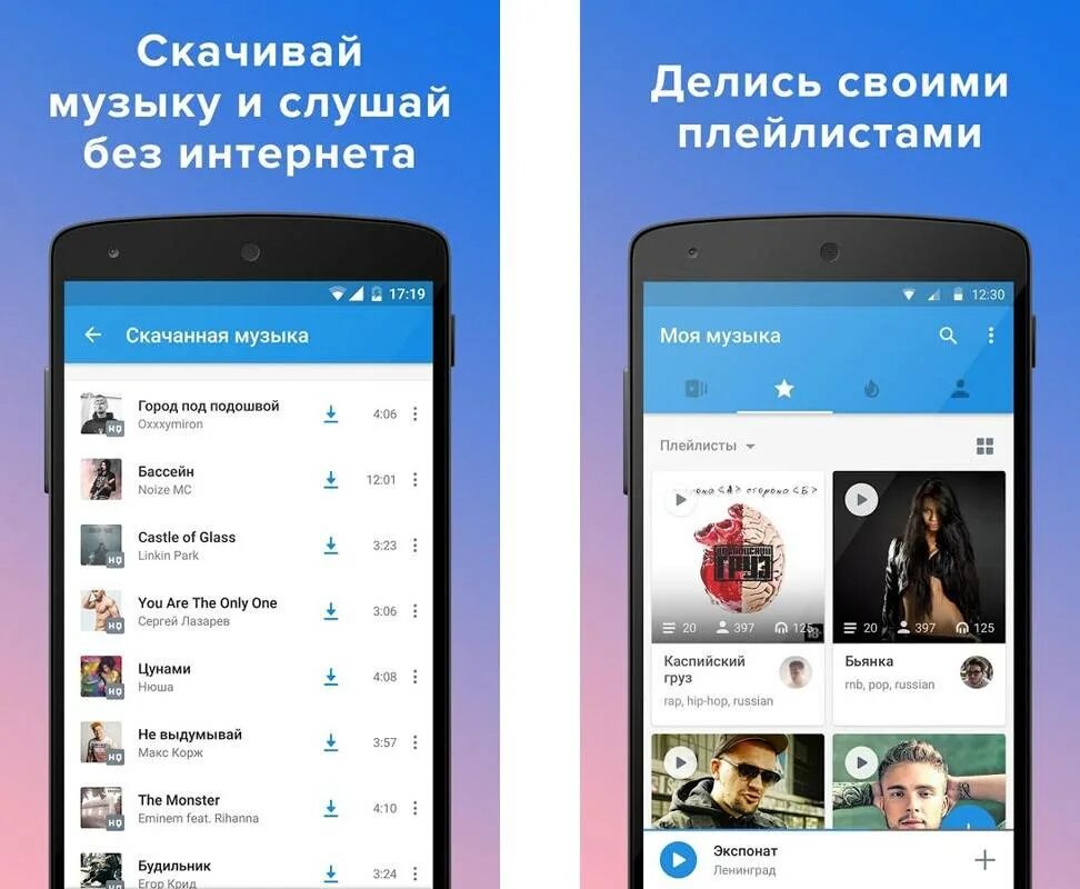 Скачай где надо скачивать песни. Топ лучших приложений для прослушивания музыки. Приложения без интернета. Музыкальные приложения без интернета. Музыка без интернета.