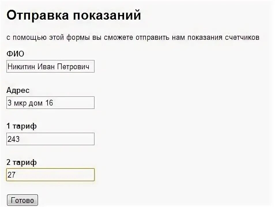 Показания счетчиков. Передать показания счетчика. Как отправить по электронной почте показания счетчиков на воду. Как передать показания счетчика через электронную почту. Квц семенов передать показания