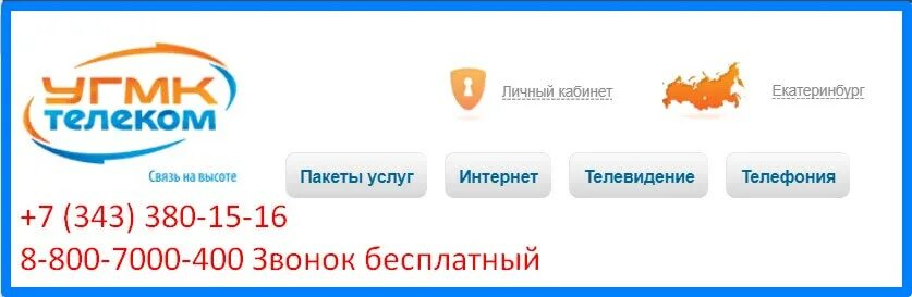 Подольск телеком личный. УГМК Телеком Рубцовск личный кабинет. УГМК-Телеком личный кабинет. УГМК-Телеком верхняя Пышма. УГМК Телеком личный кабинет баланс.