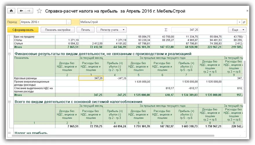 Курсовая разница проводки в 1с 8.3. Справка расчет по курсовым разницам в 1с. Образец расчета курсовой разницы. Курсовая разница 1с расчеты с покупателем. Курсовая разница у покупателя