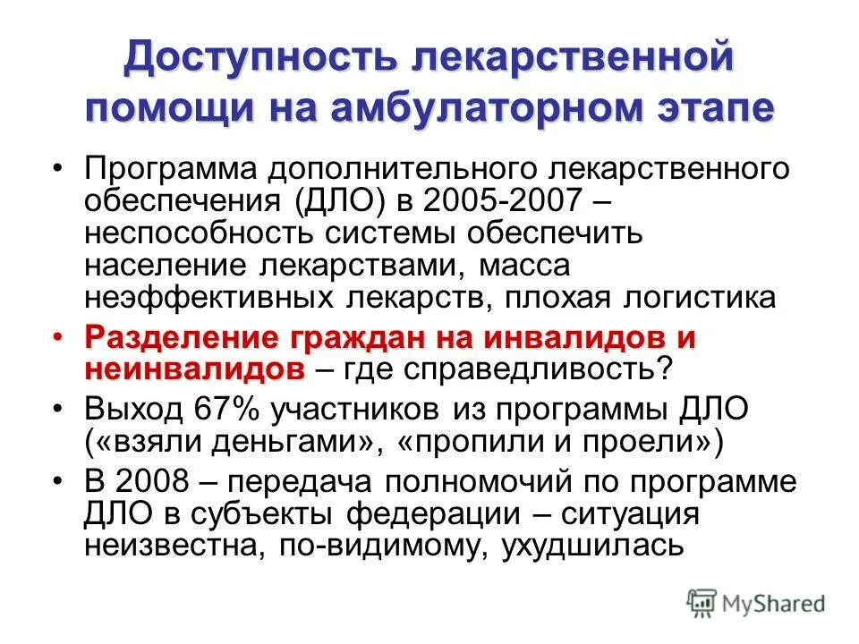 социальное обеспечение медицинской и лекарственной помощью. концепция фармацевтической помощи. виды социальной лекарственной помощи. особенности лекарственного обеспечения. программа государственных гарантий оказания медицинской помощи.
