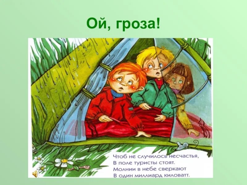 Востряков приключения неопытных туристов. Востряков приключения неопытных туристов читать. Приключения неопытных туристов читать. Работа приключение.