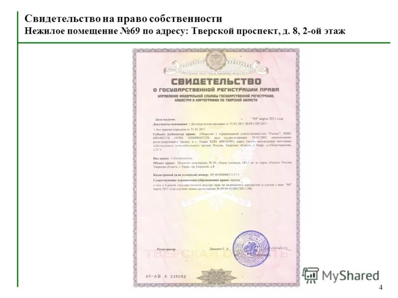Свидетельство о собственности на квартиру образец 2006. Документ о праве собственности на квартиру. Свидетельство о собственности на квартиру. Свидетельство о праве собственности на помещение. Свидетельство о праве собственности.