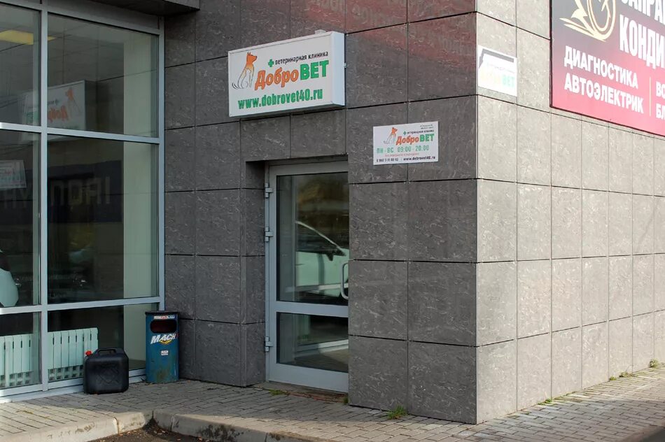 зона ожидания ветеринарной клиники. добровет обнинск. краснокаменск ветеринарная клиника добровет. москва бронницкий переулок 1 добровет. добровет обнинск ветклиника.