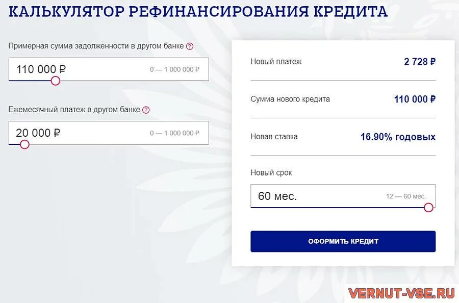 Рефинансирование потребительских кредитов калькулятор. Рефинансирование кредита. Рефинансирование кредита калькулятор. Кредитный калькулятор рефинансирования. Рефинансирование автокредита калькулятор.