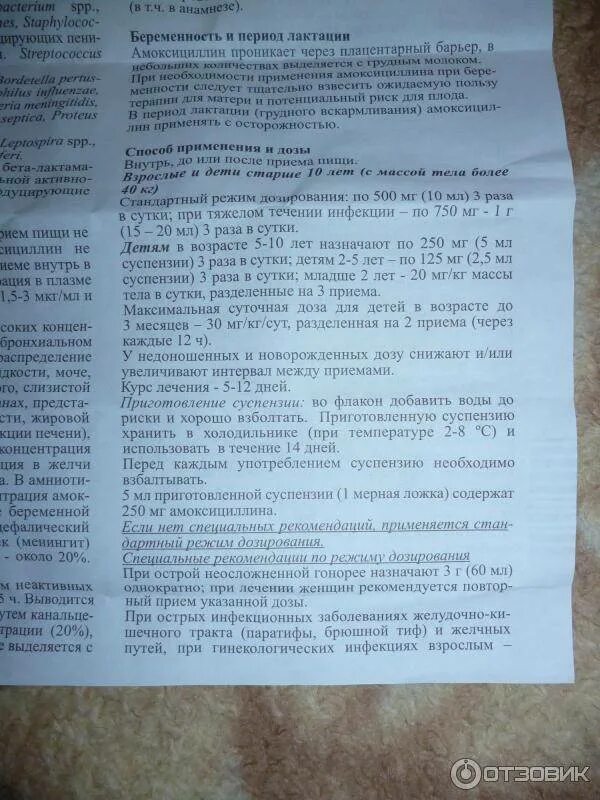 Как принимать таблетки амоксициллин экспресс. Амоксициллин таблетки 500 мг инструкция. Амоксициллин 500 мг инструкция. Амоксициллин 250 суспензия для детей. Амоксициллин 250 мг суспензия дозировки.