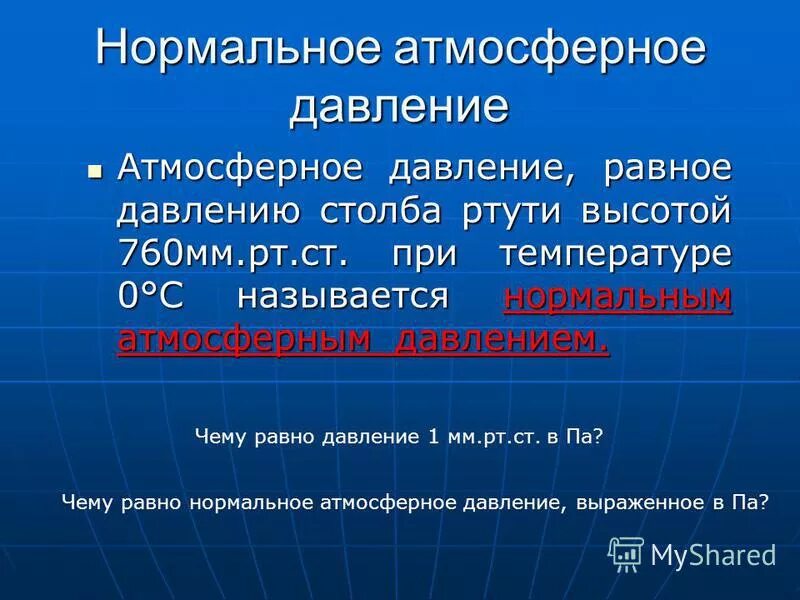 Давление 756 мм рт