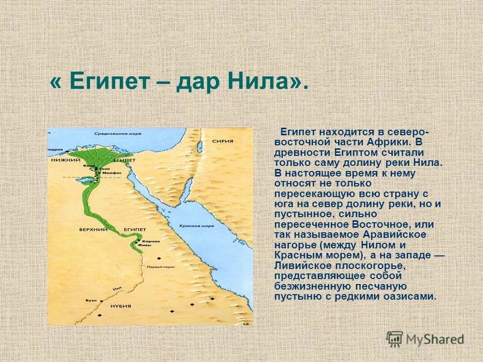 Самая длинная река в египте