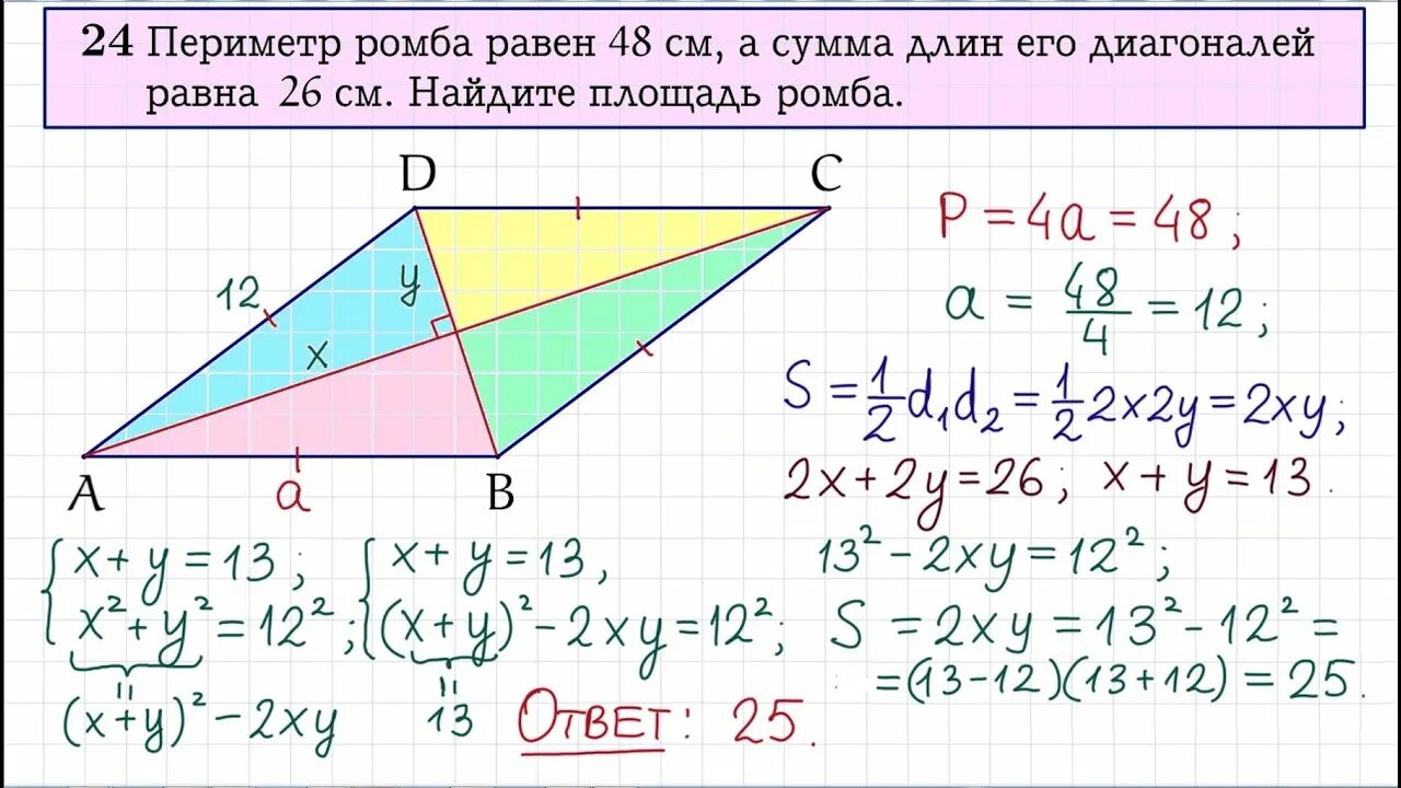 Площадь ромба. Задачи на площадь ромба ОГЭ. Найти периметр ромба. Ромб задачи ОГЭ. Диагонали ромба равны 20 и 48 см