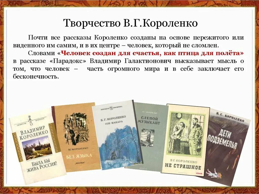 Читать произведение короленко. Творчество Короленко. В Г Короленко произведения. Известные произведения Короленко.