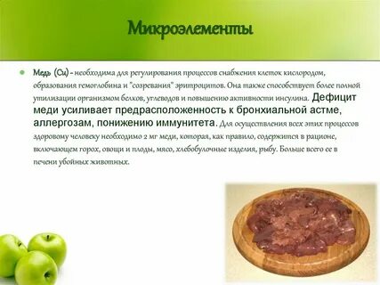 Микроэлемент железо необходим для