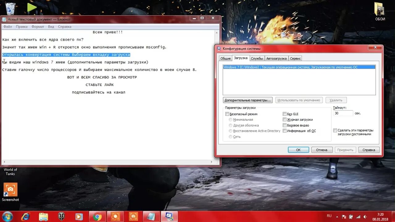 Как активировать ядра процессора windows. Как включить все ядра процессора. как использовать все ядра процессора. как поставить все ядра на пк. запуск всех ядер на пк.