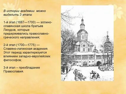 Можно академия