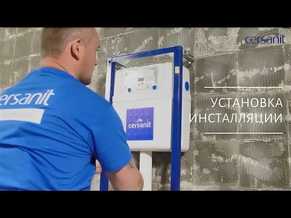 Инсталляция cersanit инструкция. Инсталляция cersanit aqua 40qf. Схема инсталляции унитаза cersanit. Инсталляция cersanit инструкция. Инсталляция cersanit leon схема.