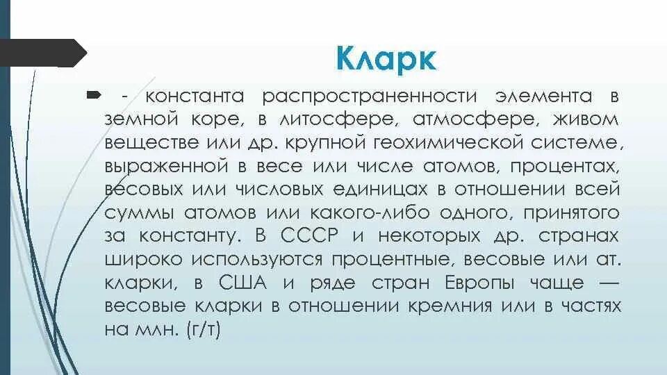 Кларк содержание. Кларки земной коры. кларк элементов в земной коре таблица. кларк элемента в земной коре. кларки основных химических элементов земной коры.