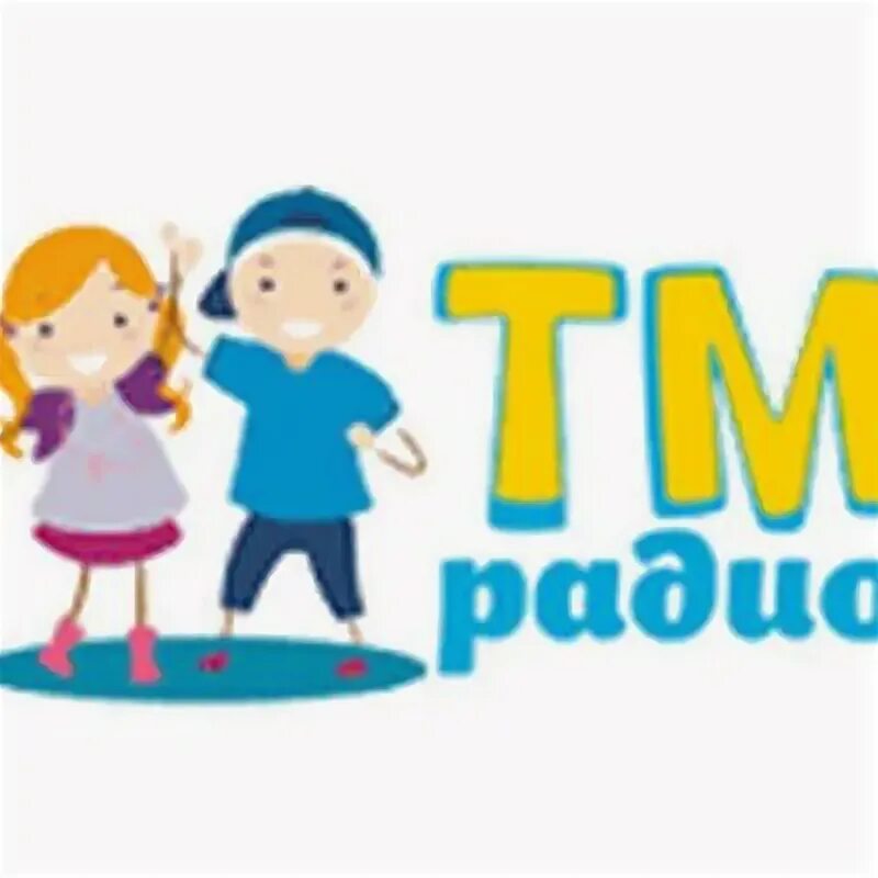 Т м радио. Детское радио. тм радио. детское радио спб. детское радио эфир.