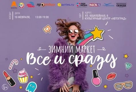 Зимний маркет