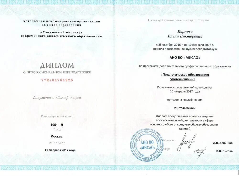 Портфолио повышение квалификации. Переподготовка педагогов. Переподготовка биология химия. Переподготовка биология химия. Заявление на курсы повышения квалификации учителей образец.