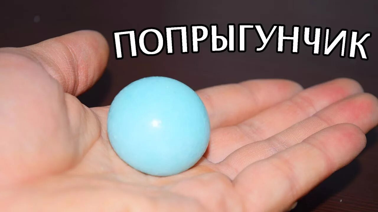 Попрыгунчики мячики своими руками. Мячик попрыгун с блестками. Как сделать попрыгунчик. Резиновые мячики попрыгунчики. Как сделать попрыгунчик.