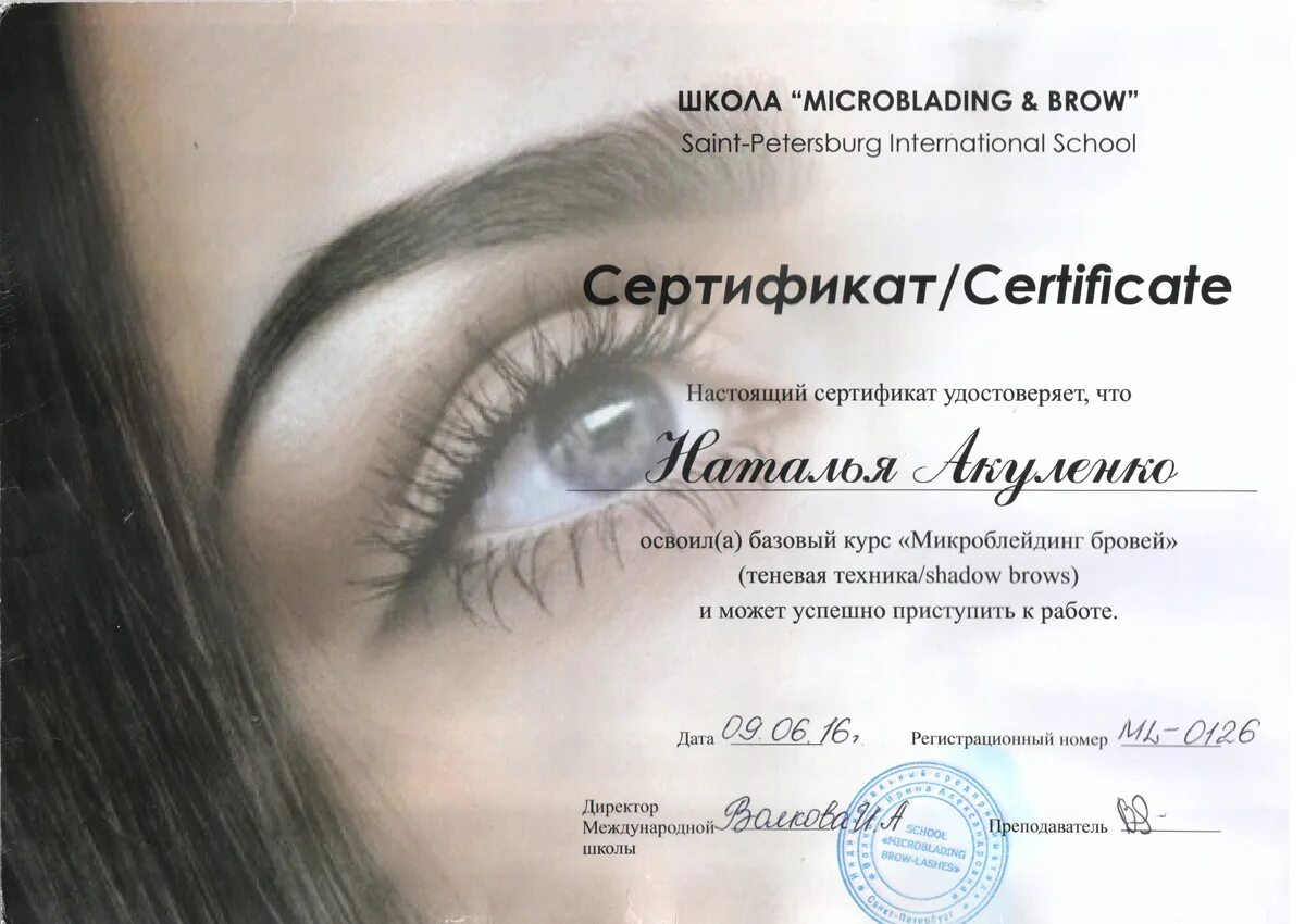 Курсы по наращиванию сертификата. Сертификат об обучении ламинированию ресниц. Сертификат по моделированию бровей. Сертификат по ламинированию ресниц и бровей. Сертификат перманентный макияж.