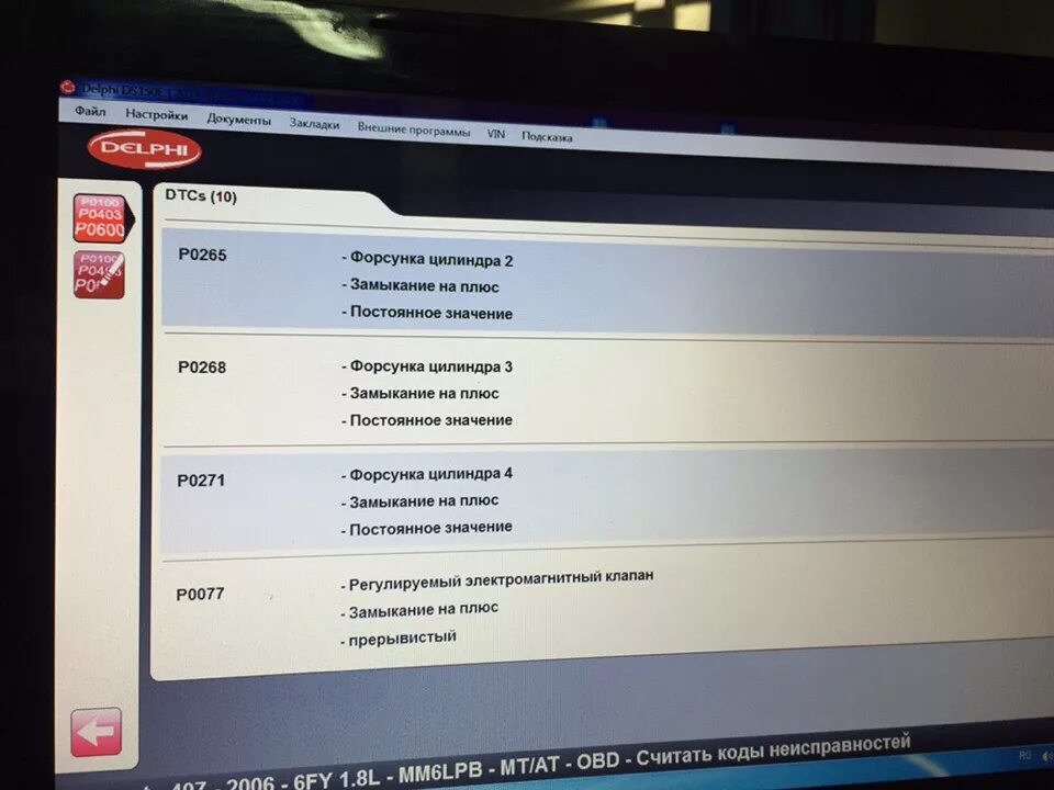 Код ошибки 407. Ошибки пежо 407. пежо партнер ошибка p1351. пежо партнер ошибка p0243. пежо партнёр 1.6 hdi ошибка р2562.