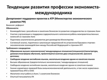 Тенденции развития практики