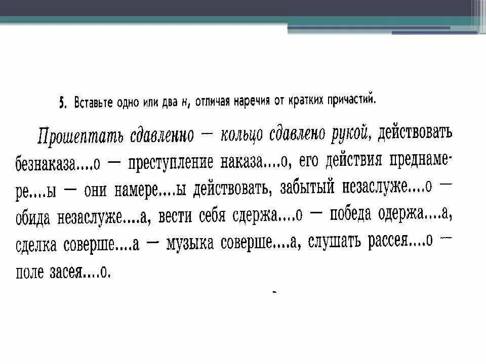 Словосочетание н и нн наречие. Буквы н и НН В суффиксах наречий. Буквы н НН В суффиксах наречий на о е. Н И НН В наречиях упражнения. Написание два НН В наречиях.