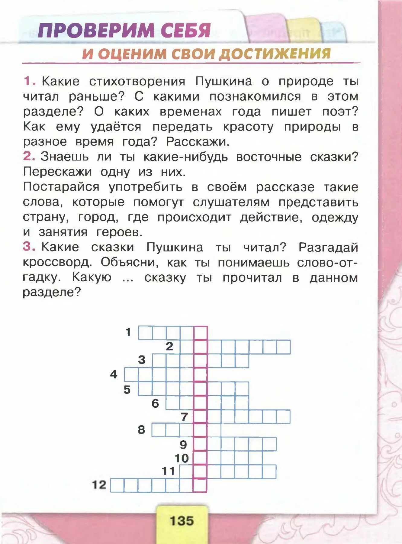 Литература 4 класс 2 часть стр 135. Литературное чтение Климанова л ф 4 класс учебник. Климанова учебник литературы кроссворд 4 класс 1 часть. Кроссворды по литературному чтению 4 класс с вопросами. Вопросы по литературному чтению класс с ответами.