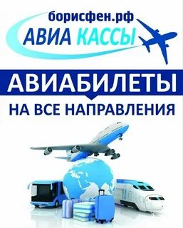 Avia travel