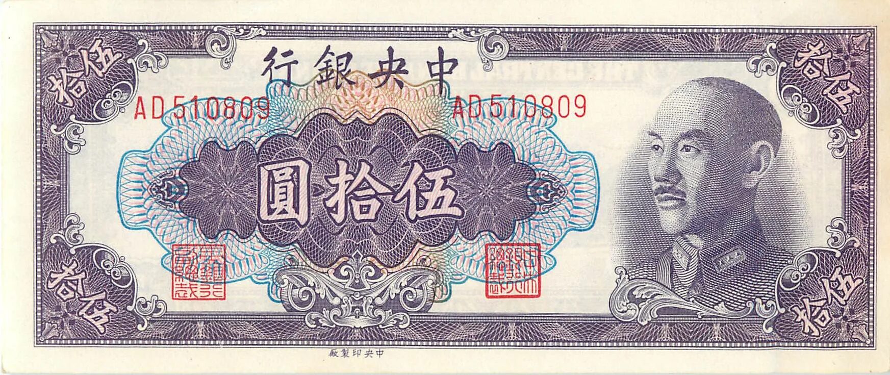 Денежные купюры Китая. Банкноты Китай 1948. Китайский юань банкнота. Денежная единица Китая юань.