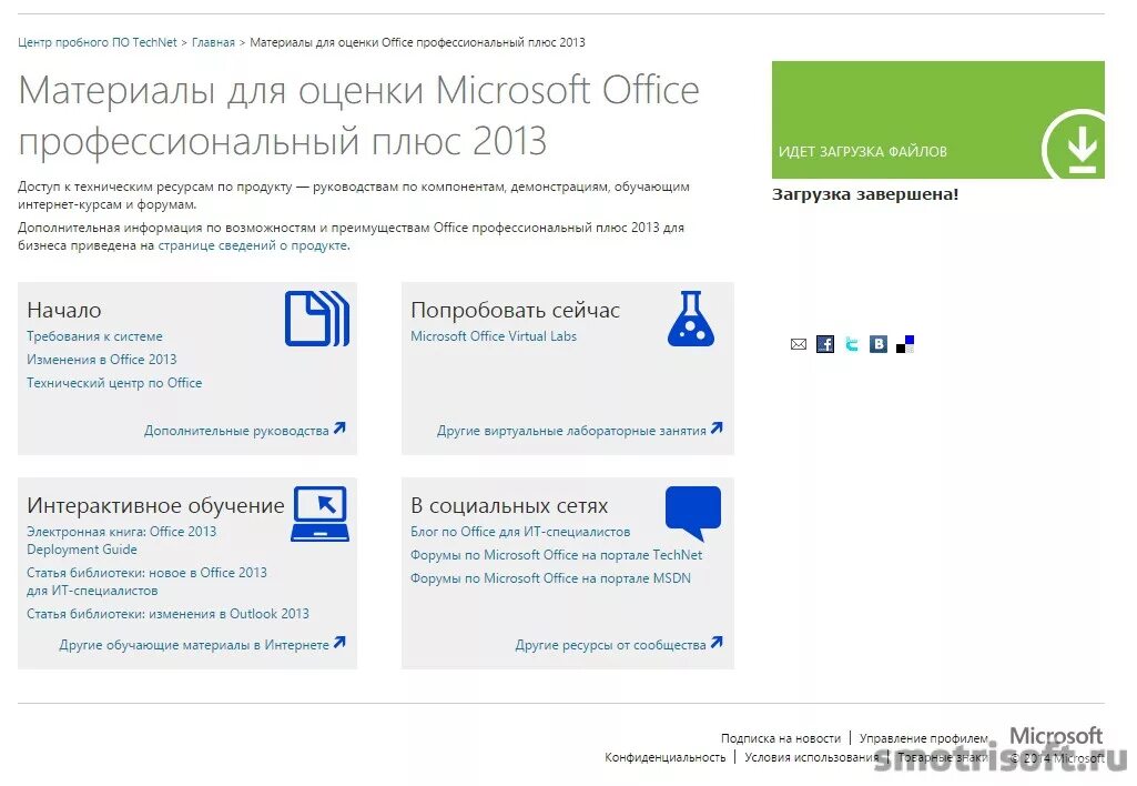 Microsoft office 2013 активированный