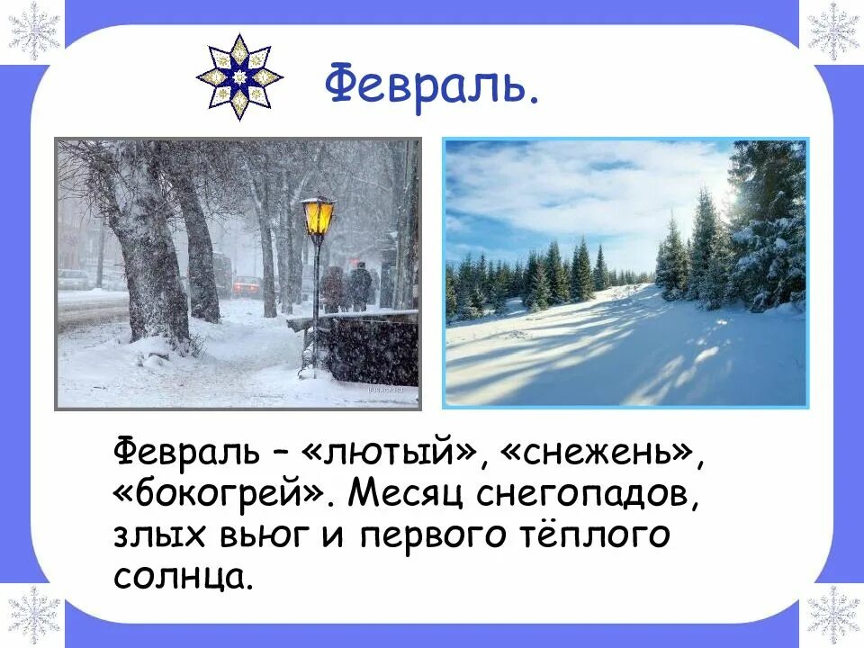 Понять февраль. Зимние месяцы для дошкольников. Презентация зима. Презентация на тему зима январь. Презентация зима для дошкольников.