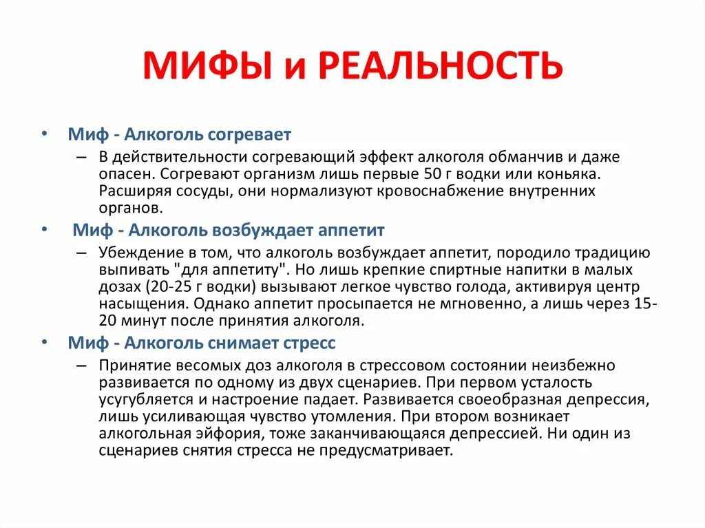 Проект миф или правда. Мифы о пьянстве. мифы о пьянстве на руси сообщение. мифы о пьянстве на руси презентация.
