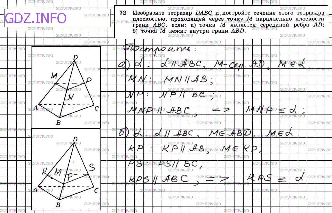 Геометрия 10 11 класс атанасян