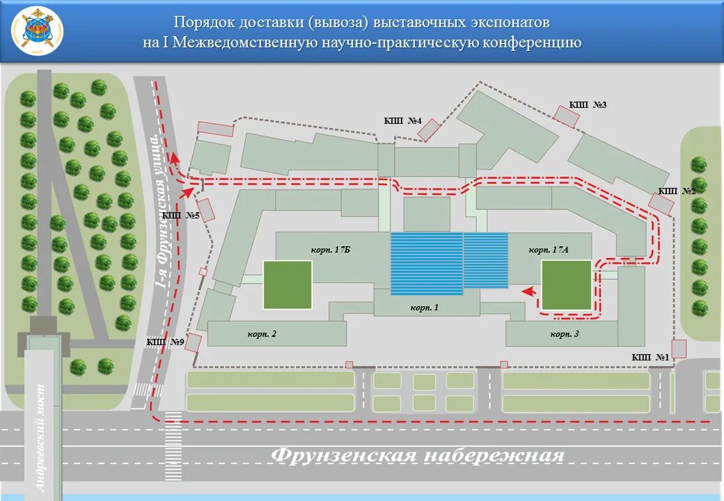 Схема подъездов дома правительства РФ. Дом правительства РФ КПП 2. Краснопресненская набережная 2 КПП 3 подъезд 20. Министерство обороны Фрунзенская набережная КПП 5.