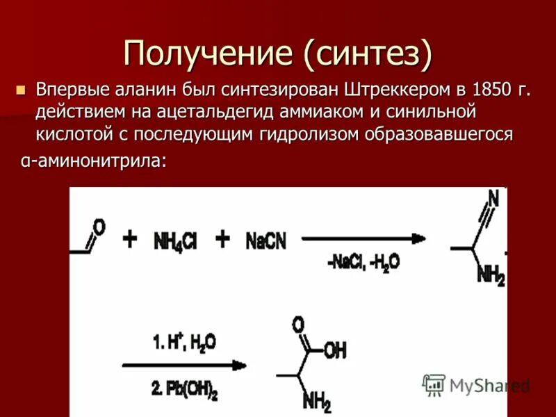 Гидролиз ацетальдегида. Способы получения аланина. Синтез аланина. Метаболизм синильной кислоты. Реакция синтеза аланина.