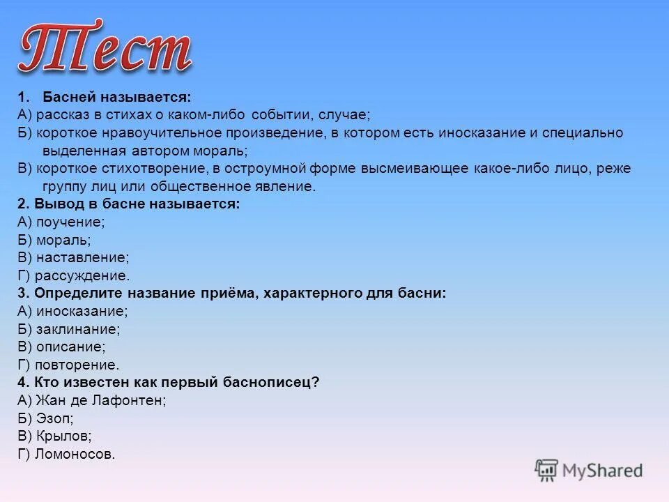 Дать определение произведению. Название басен. Литературная формы басен. Басни название басни. Басня Жанр произведения.