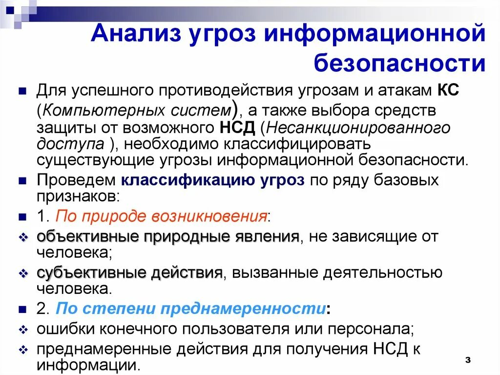 К внешним информационным угрозам относится. Анализ угроз безопасности. Анализ информационных угроз. Угрозы информационной безопасности организации. Оценка угроз информационной безопасности.