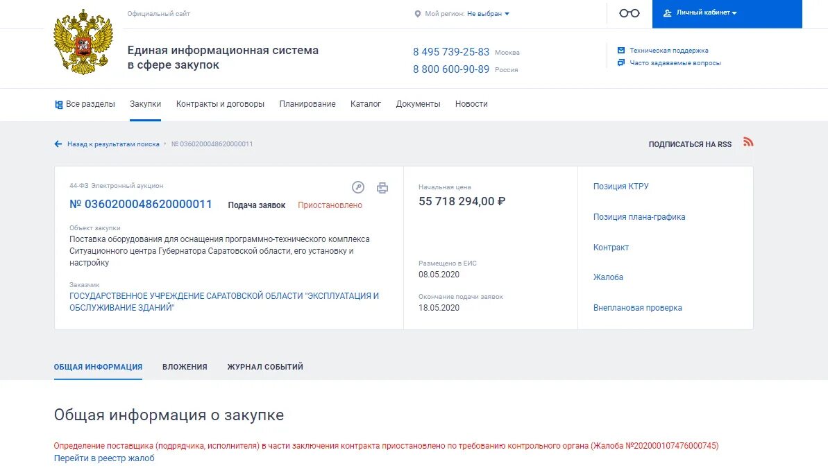Сайт госзакупок. План-график закупок. Eiz. Регистрация в еис. План график в еис.