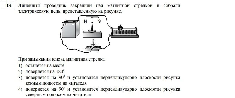 Что происходит пока цепь замкнута. Магнитная стрелка в электрической цепи. При замыкании ключа магнитная стрелка. После замыкания ключа магнитная стрелка. Линейный проводник.