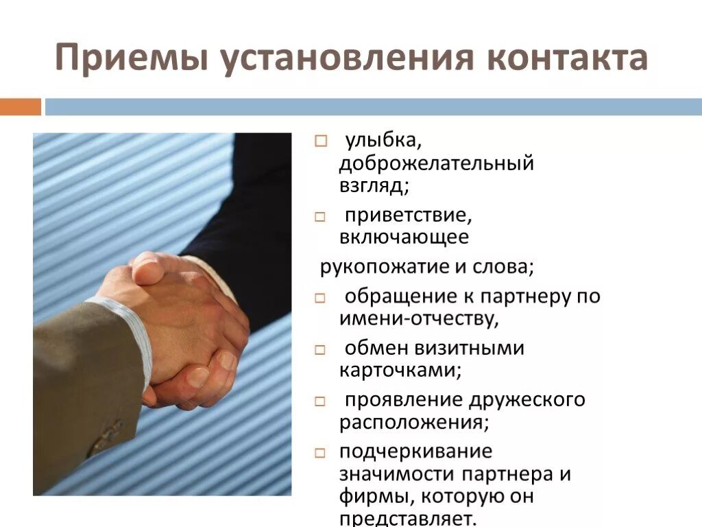 Установление