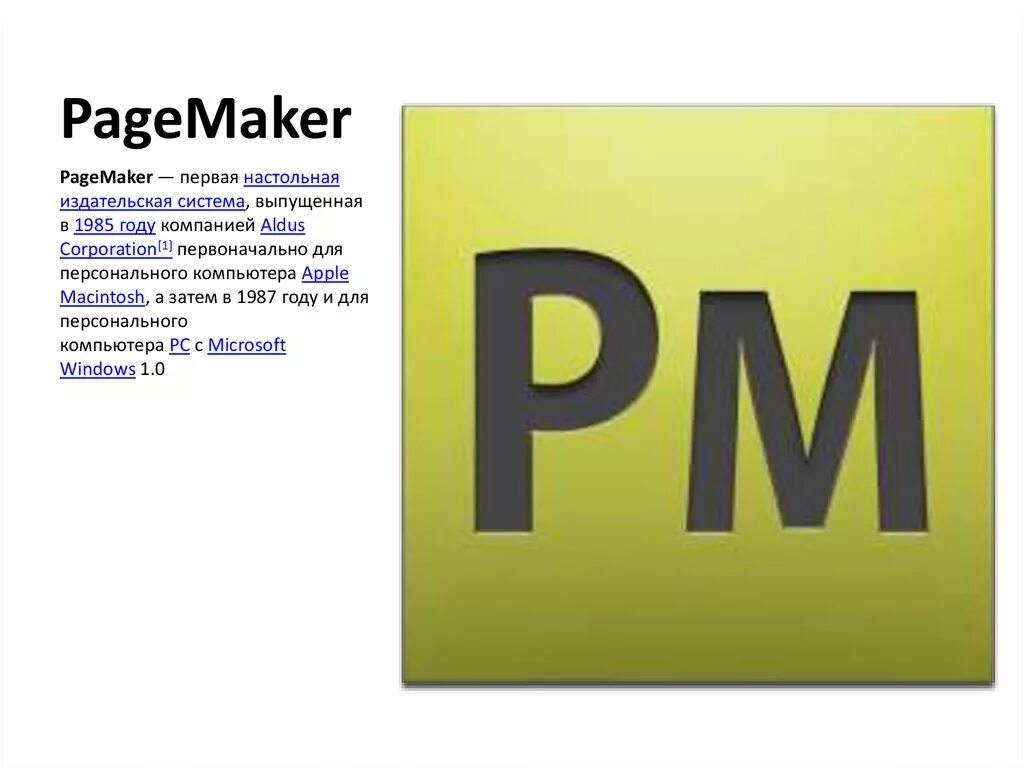 Adobe pagemaker. Adobe PAGEMAKER логотип. PAGEMAKER программа. Adobe PAGEMAKER Интерфейс.